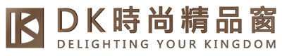 DK時尚精品窗